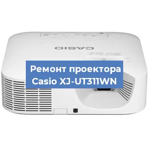 Замена блока питания на проекторе Casio XJ-UT311WN в Красноярске